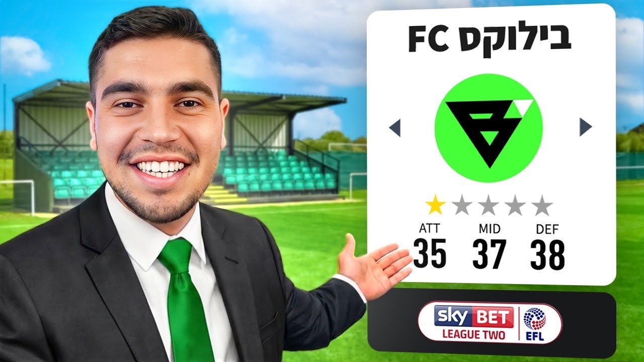 הקמתי מועדון כדורגל חדש בשם בילוקס FC! עונה חדשה!