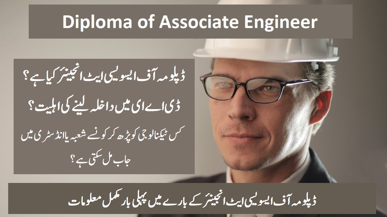 DAE | Diploma of Associate Engineer | DAE Jobs in Pakistan and Foreign | DAE admissions in 2022