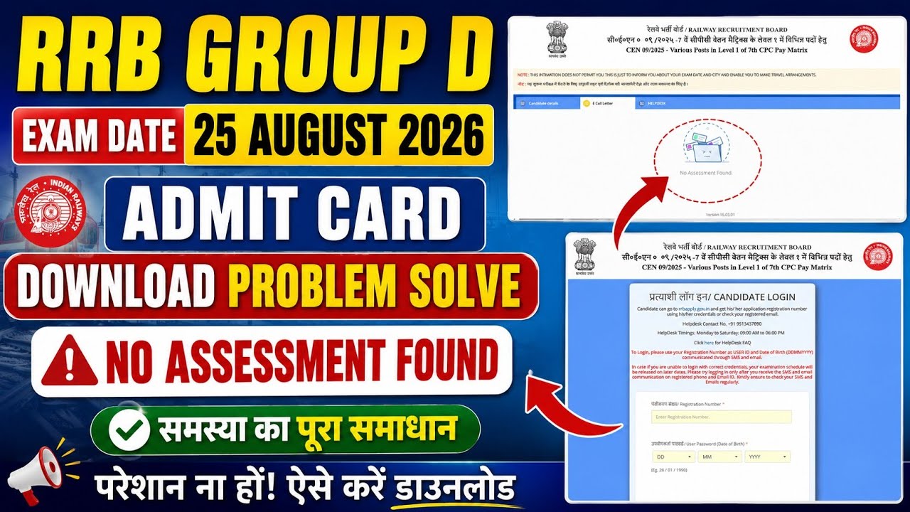 RRB Group D Admit Card 2026 | August 25 | No Assessment Found Problem Solved | Admit Card Download