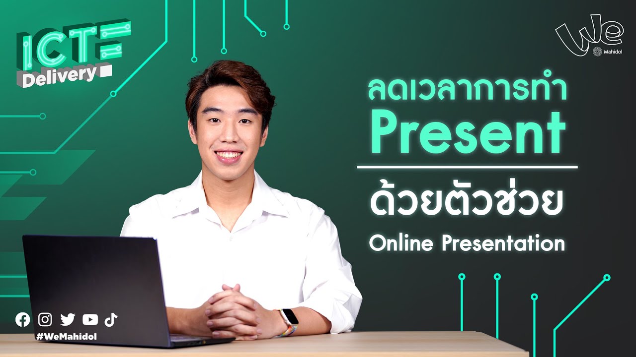 สอนวิธีใช้ Canva  (ตัวช่วย Online Presentation) 💻 | ICT Delivery
