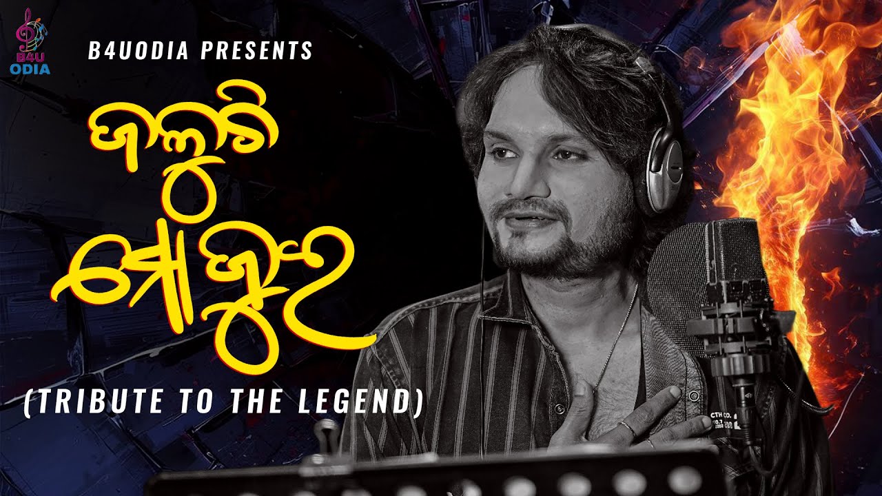 Jaluchi mo jui // Humane Sagar last song // Tribute to Humane Sagar // odia sad hits // B4UODIA