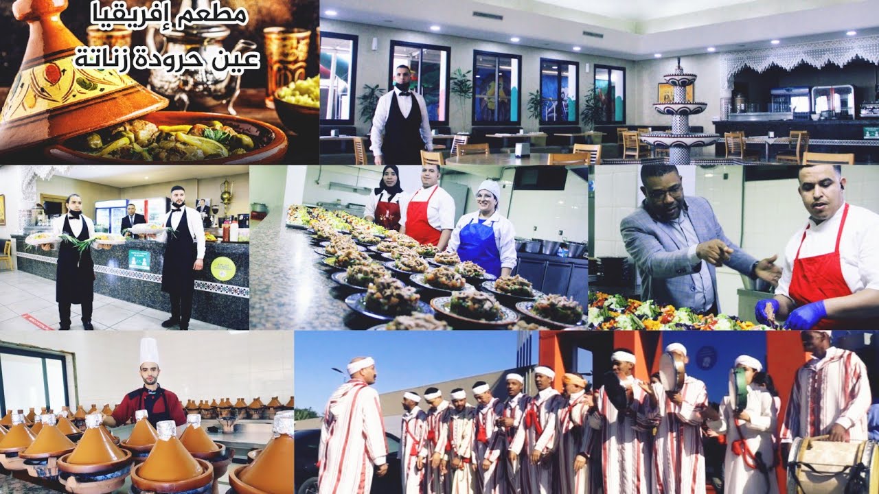 مطعم افريقيا عين حرودة .. الطبخ المغربي والثرات سر المطعم الاصيل ...