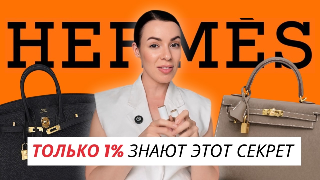 Это ЛУЧШЕЕ, что есть в бренде Hermes - обзор покупок и находок