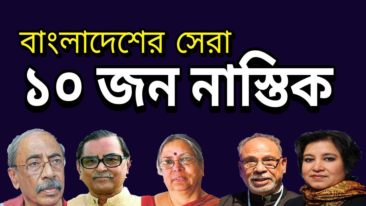 Top 10 Famous Atheists in Bangladesh