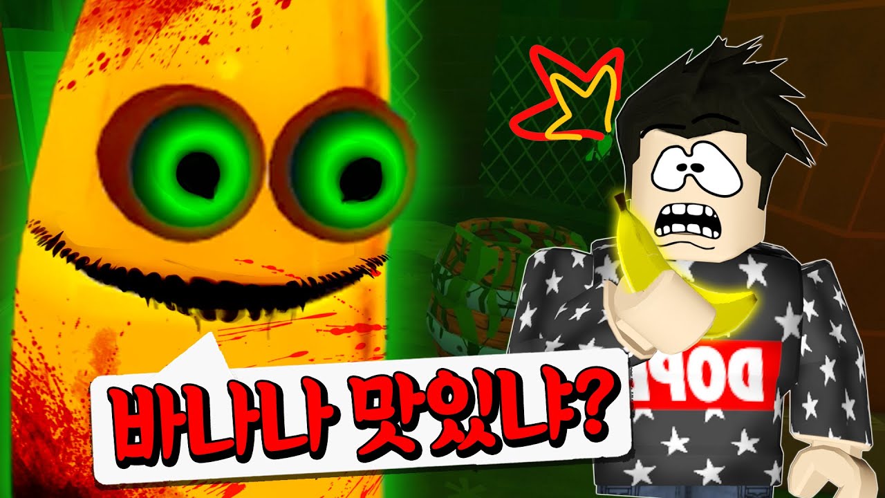 내가 먹은 바나나가 날 먹으러 온다면?!! - 바나나킬러 - 겜꿀TV