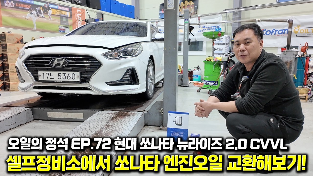 쏘나타 뉴라이즈 엔진오일 이렇게만 갈면 됩니다! 정말 쉬움!