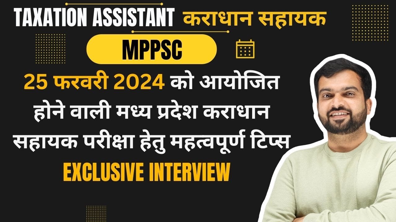 MPPSC TAXATION ASSISTANT 2024 | कराधान सहायक |  Karadhan Sahayak  EXCLUSIVE INTERVIEW WITH EXPERT |