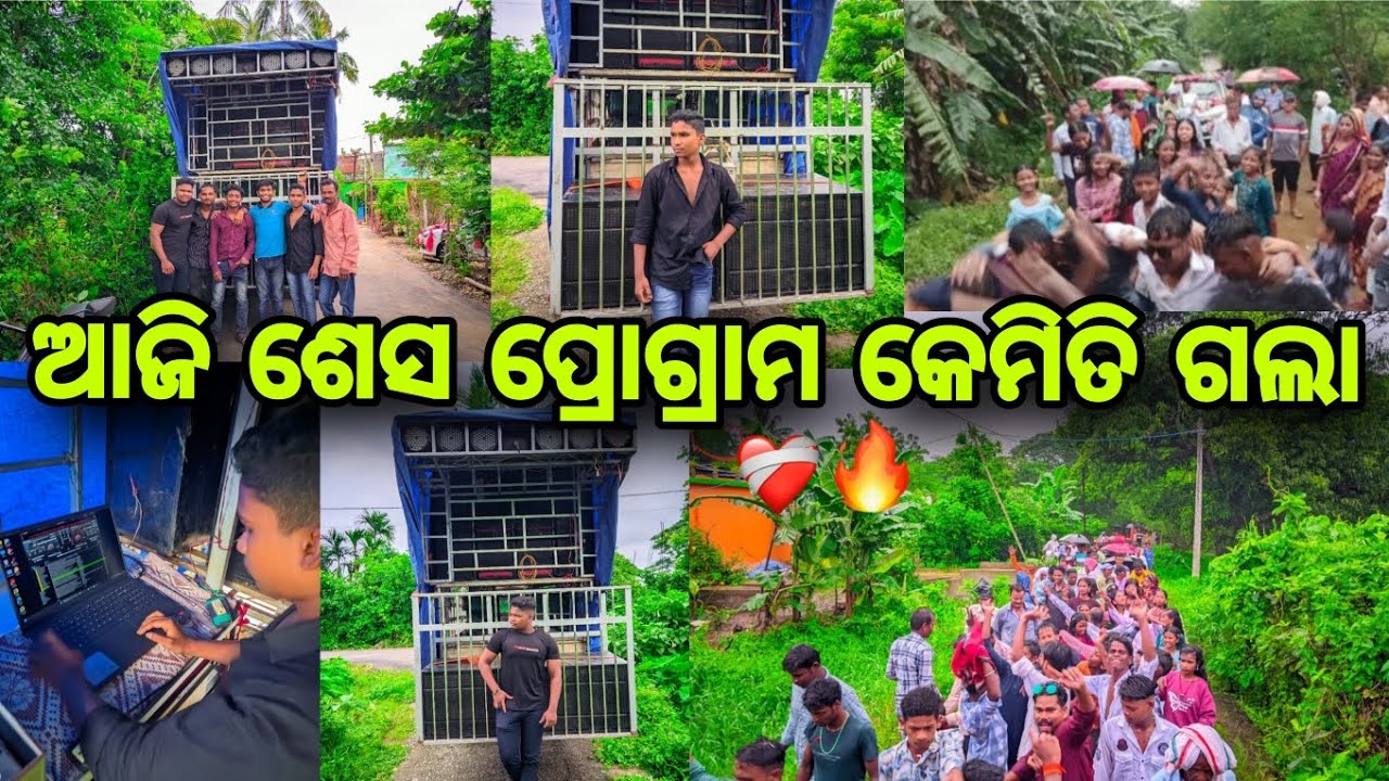 ଆଜି ଶେଷ ପ୍ରୋଗ୍ରାମ କେମିତି ଗଲା ❤️🔥 || MR SANU VLOGS ||