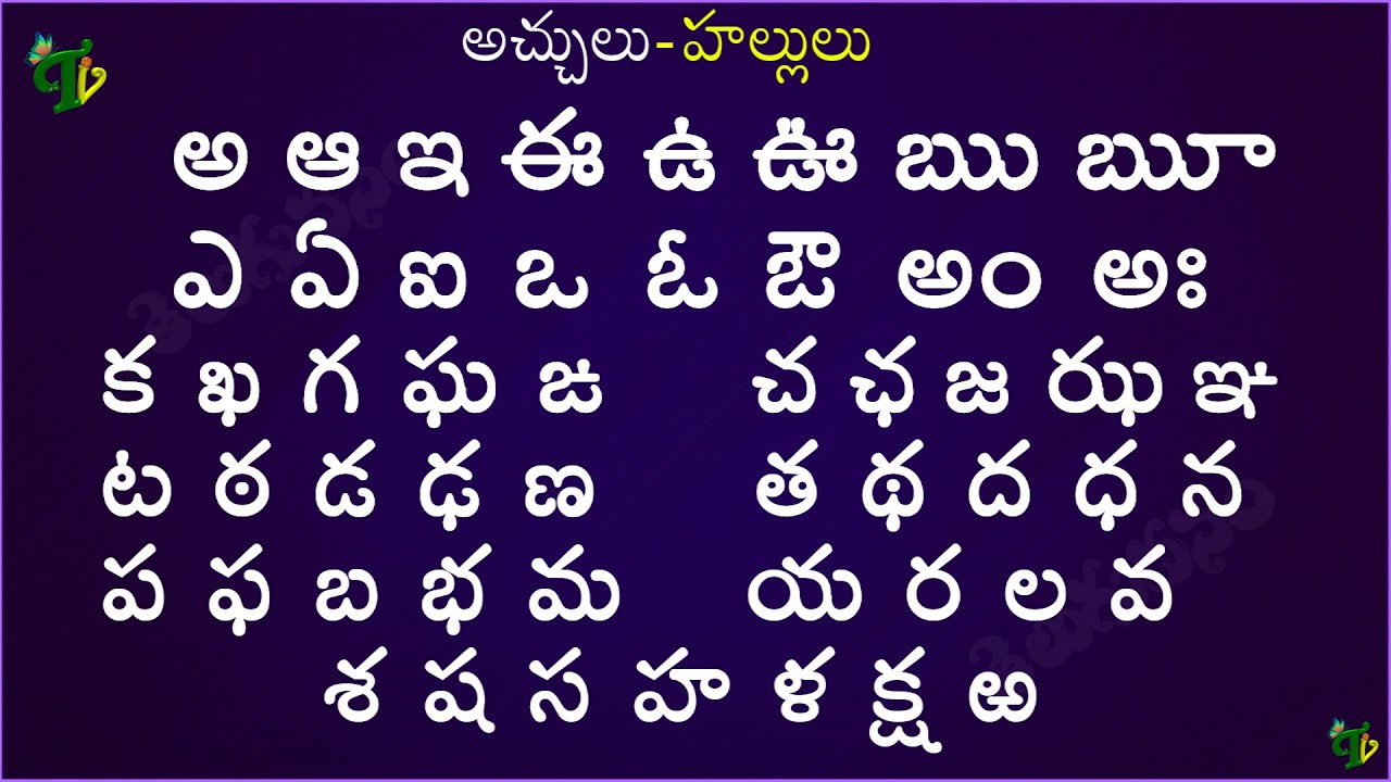 అ to ఱ | Telugu aa aalu | Telugu Aksharalu from aa to rra | Learn how to write telugu varnamala