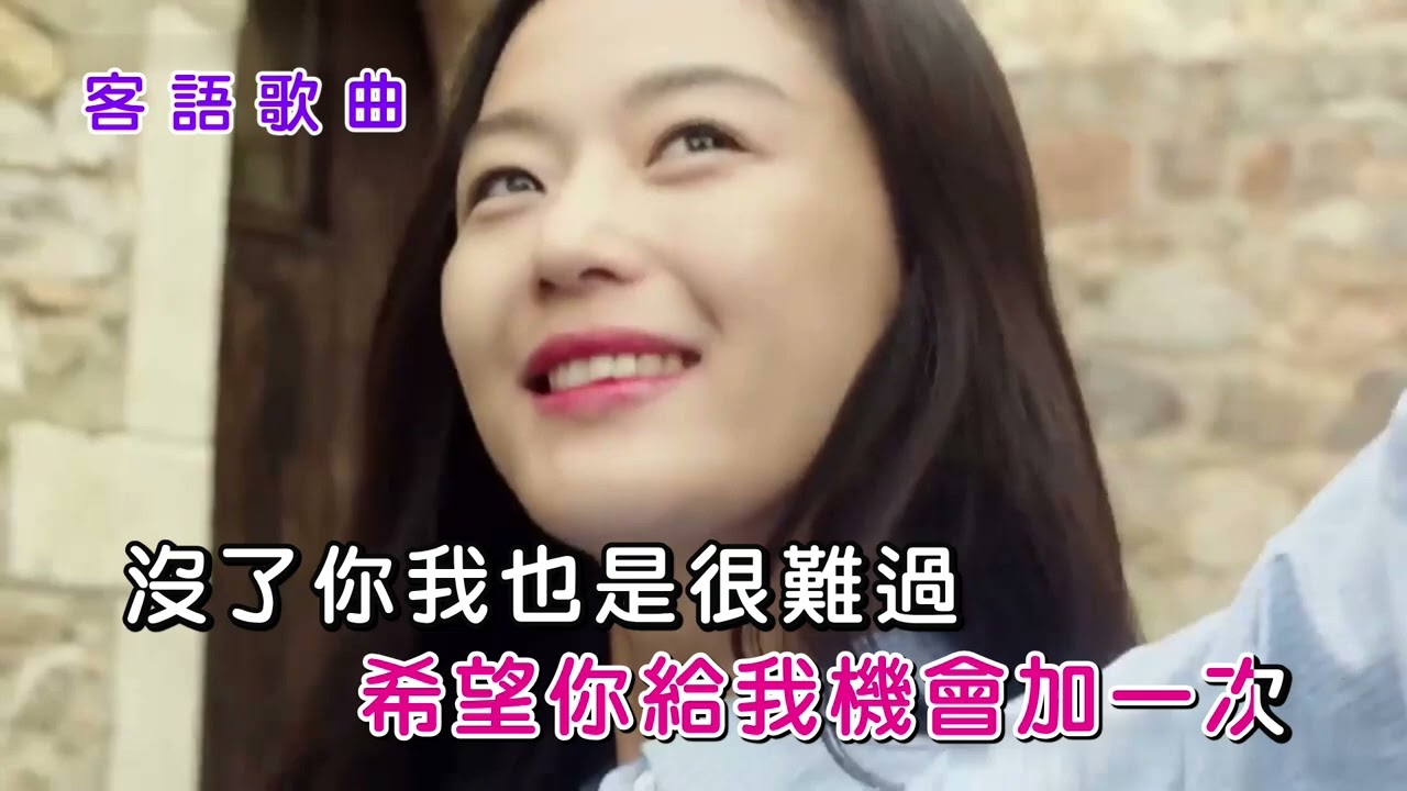 再给我一機會(印尼客語歌曲)  黃愛妮