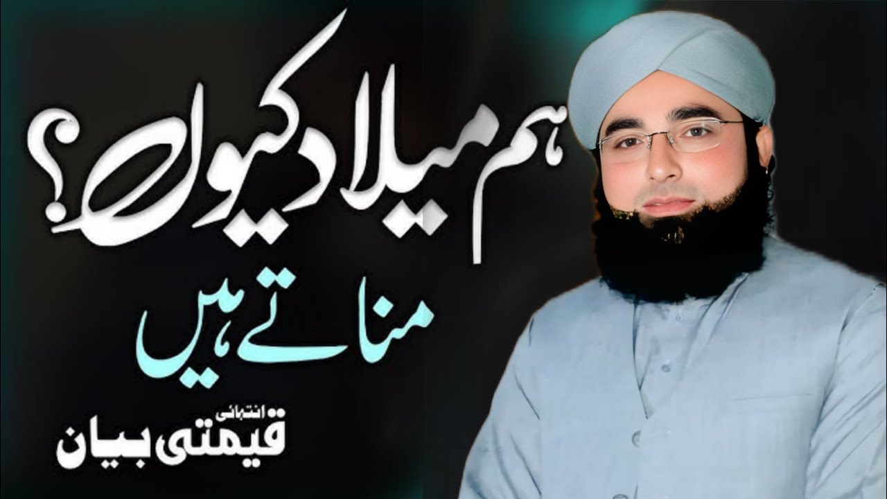 Milad Kion Manayein? | Mufti Ghulam Muaio Din | Rabi ul Awal Special Bayan