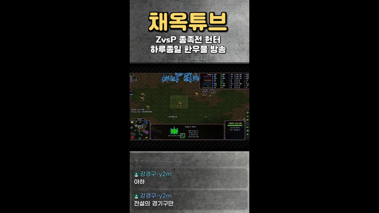 [🎬채옥튜브] (3/11)수요일  잠깐 개운디  초고수의 4:4 팀플 세계1등 저프방송  [쇼츠]  #스타크래프트 #알파고 #이시아 #인피쉰 #