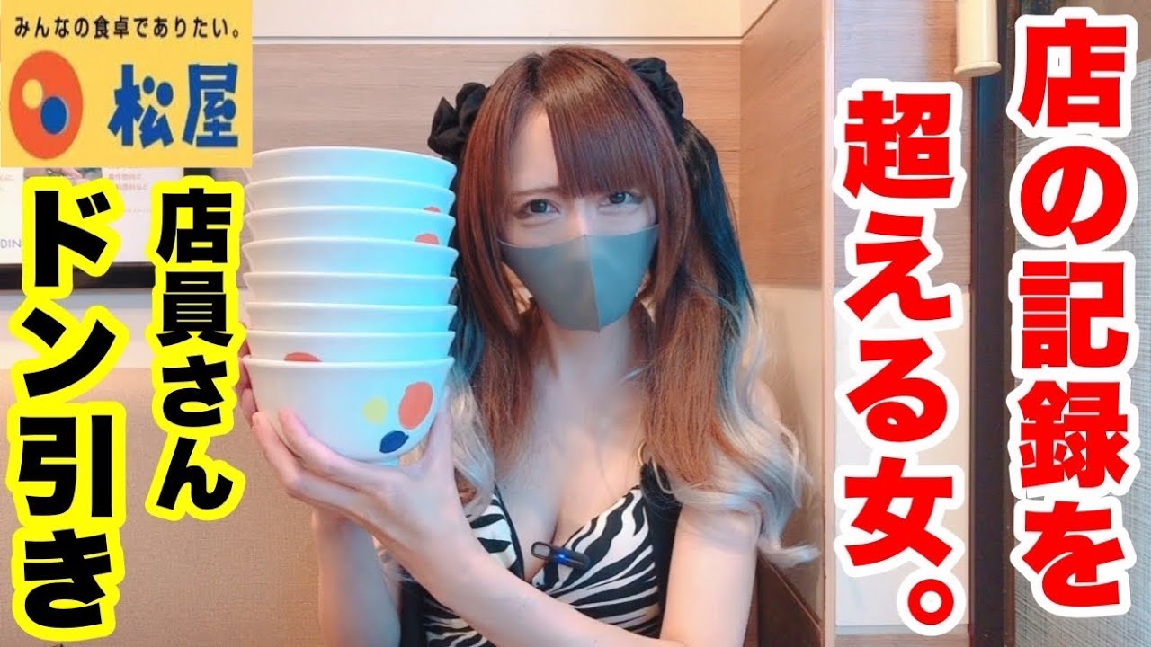 【大食い】松屋の牛めし早食いチャレンジ！３０分以内に何杯完食出来るか？！