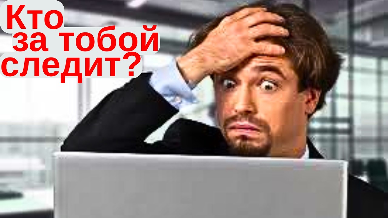 Кто следит за тобой в соцсетях и зачем?