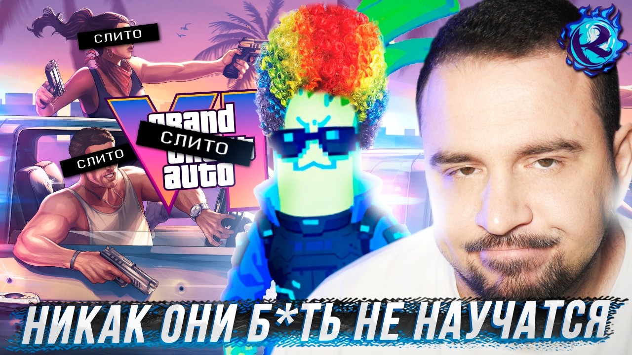GTA 6 СЛИЛИ В СЕТЬ И ROCKSTAR В ПАНИКЕ&hellip; снова