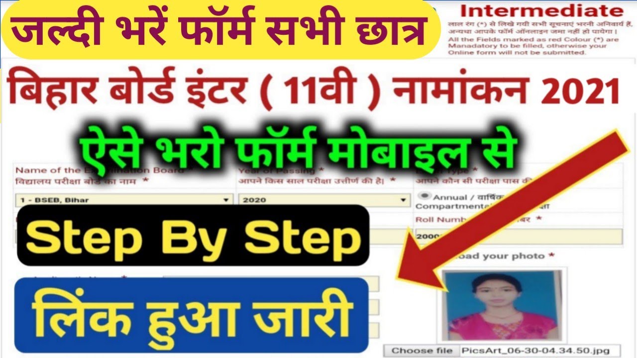 Bihar inter Admission 2021 Online Apply Step By Step | OFSS 11th Admission 2021 Form Kaise Bhare