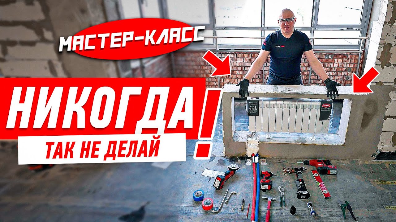 НИКОГДА НЕ ВЫНОСИ РАДИАТОРЫ НА ЛОДЖИЮ #219 [ ЗЕМСРЕМОНТ, ЗЕМСТАНДАРТ ]