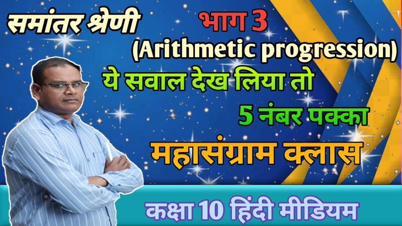 समांतर श्रेणी।।class 10th math।।important question।।#maths #viralvideo #exam 