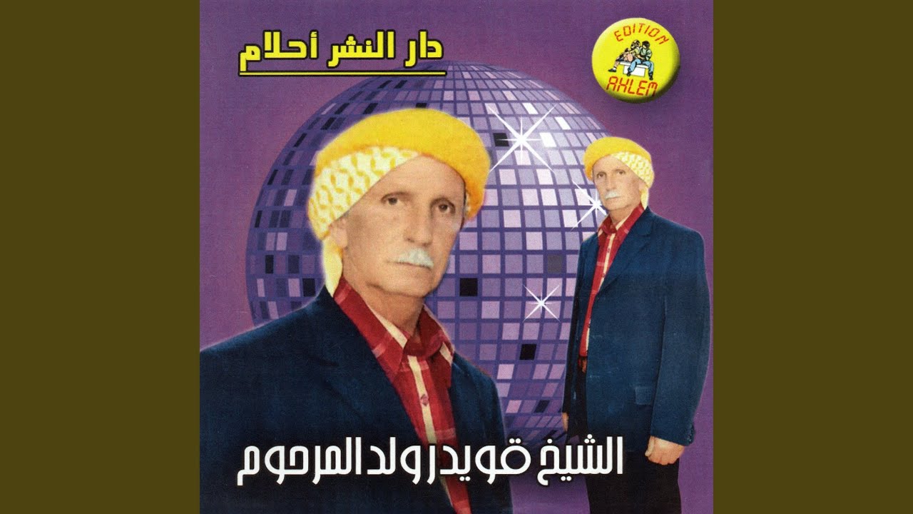Fi Djenan El Makmel (feat. Cheikh Khelifa)