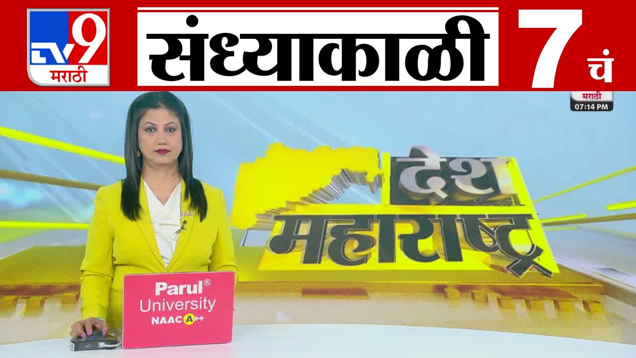 TV9 Marathi News Live | 7 PM Bulletin UNCUT | 7 चं बुलेटीन | 25 March 2026 | Marathi News