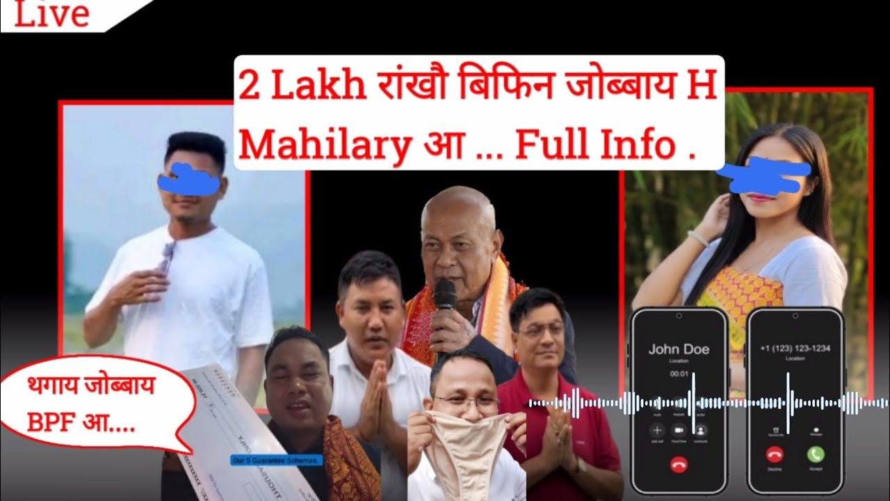 2 Lakh रां खौ बिफिन जोब्बाय Hagrama Mahilary आ ... Full info.