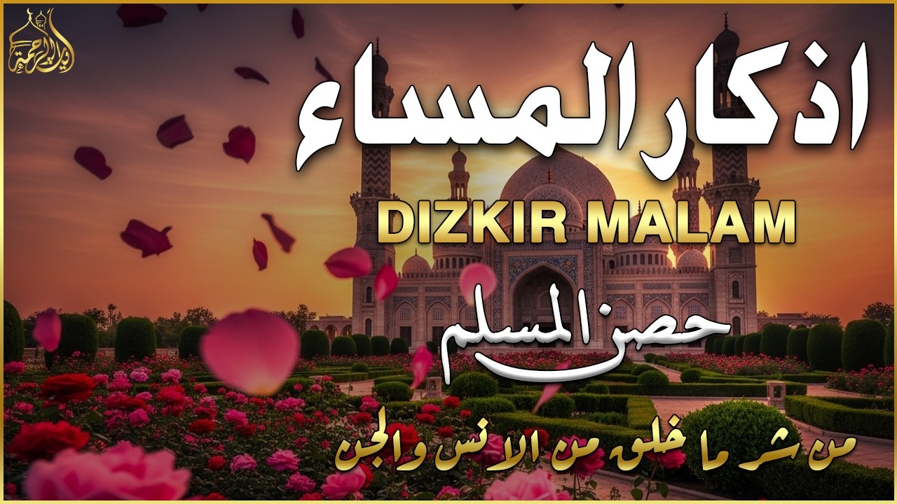 اذكار المساء   راحة وسكينة لقلبك   تحصن بيتك وأهلك   Dzikir Malam   Evening azkar By Alaa Aqel