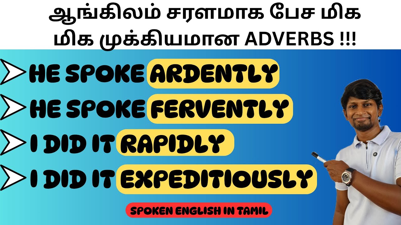MOST IMPORTANT ADVERBS IN ENGLISH | SPOKEN ENGLISH IN TAMIL | BASIC TO ADVANCE LEVEL | DAVID ANBU