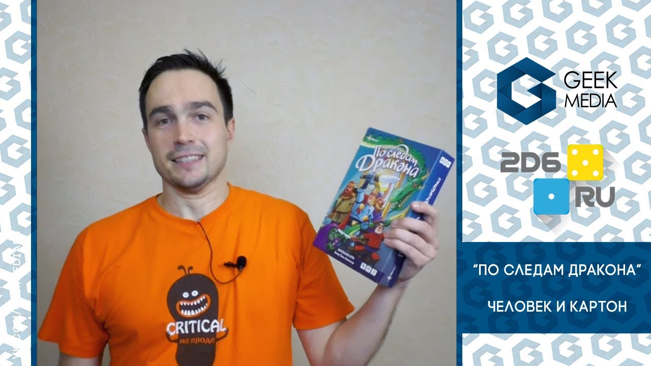 ПО СЛЕДАМ ДРАКОНА - ЛЕТСПЛЕЙ настольной игры от издательства ЭВРИКУС