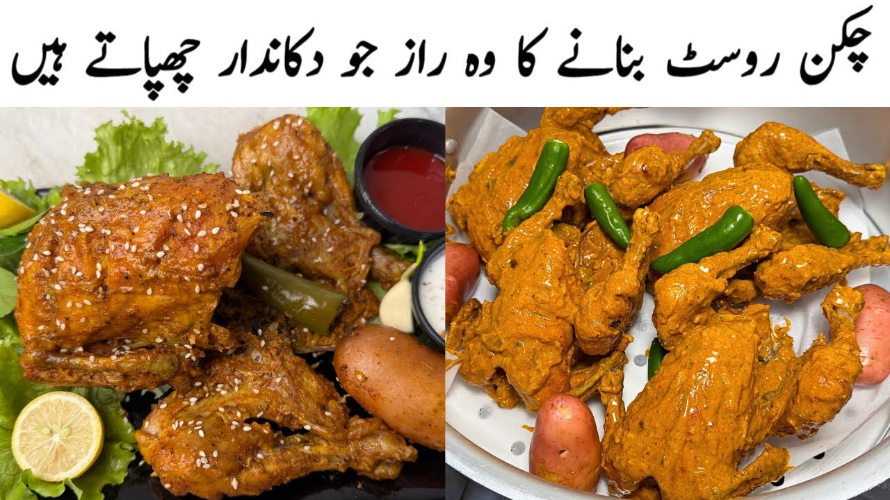 Chicken Roast Recipe by Samiullah Food Secrets l Roast Banane Ka Tarika