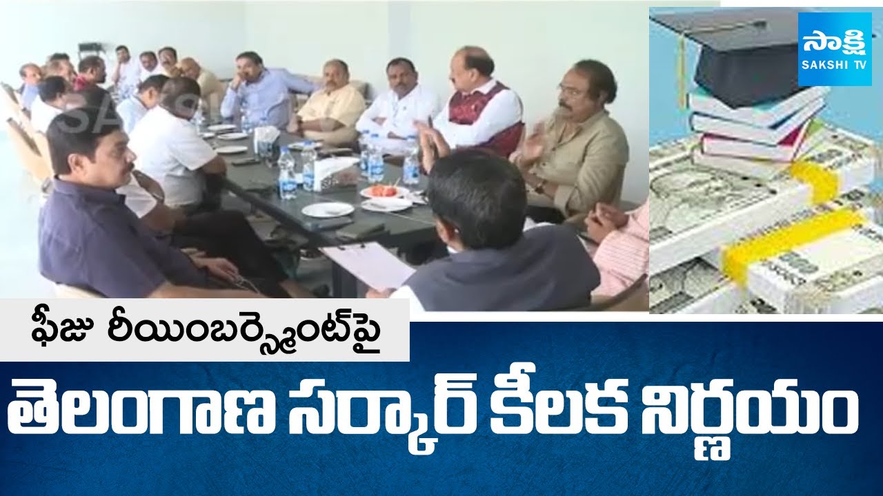Telangana Govt Key Decision on Fee Reimbursement | CM Revanth Reddy | @sakshitv
