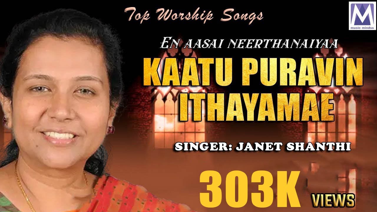 Kaatu puravin ithayamae | En aasai neerthanaiyaa | Janet Shanthi | Top Worship Songs | Music Mindss