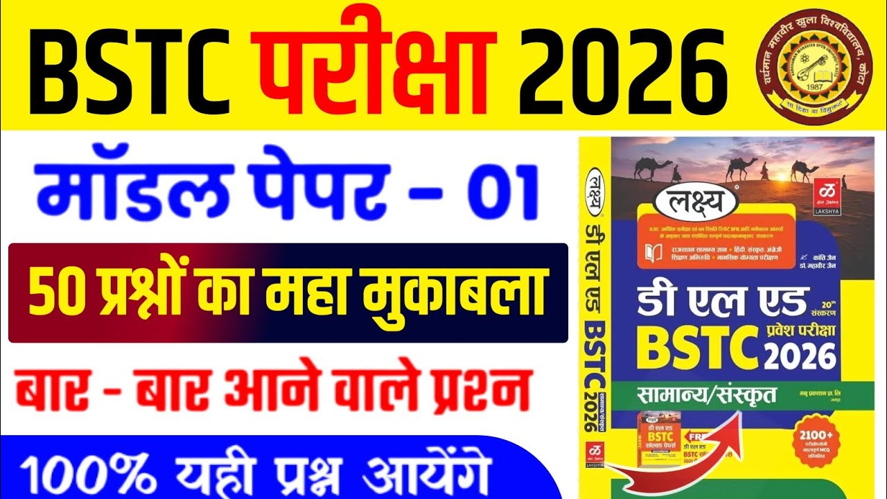 400# Bstc Online Classes 2026/Bstc Model Paper Class 2026/Rajasthan Gk Question Class 