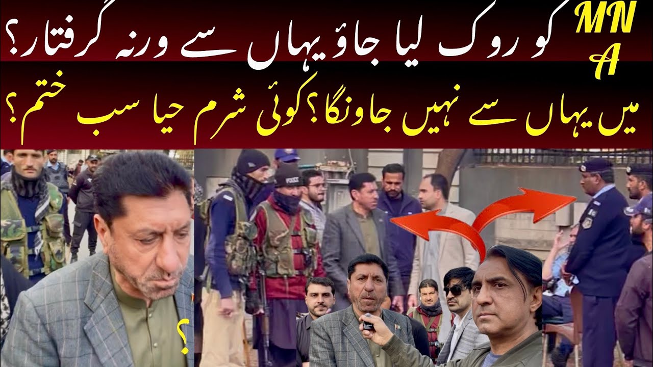 بتمیزی بدمزگی؟ ایم این اے حمید حسین کو پولیس نے کے پی ہاؤس دھرنا میں شامل ہونے سے روک دیا 