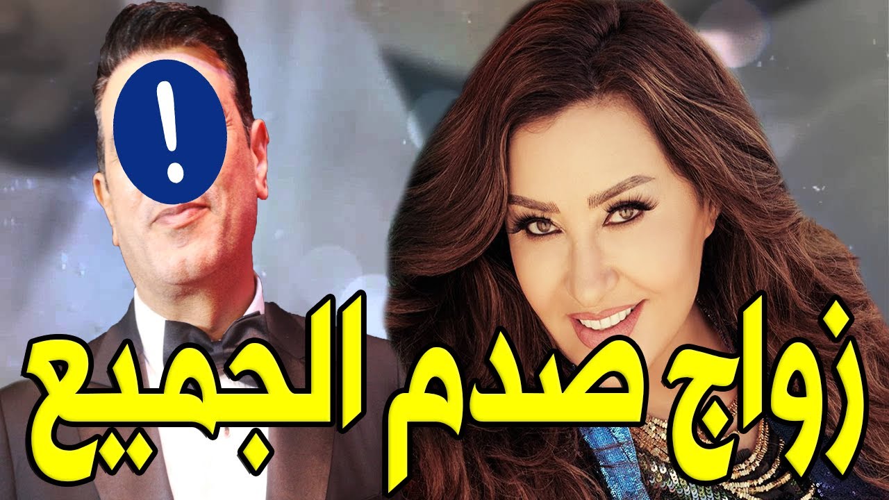 عـاااجل: زواج المطربة لطيفة التونسية ولـن تـصدق من هو عريسها الفنان المصري المشهور !! في صدمة للجميع