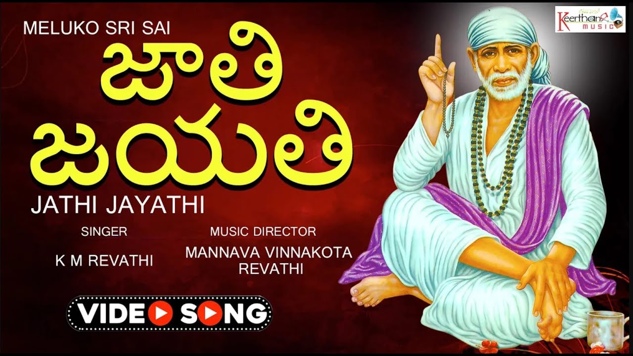 జాతి జయతి | Video Song | Jathi Jayathi | Meluko Sri Sai |K M Revathi | @sgkorallbhakti