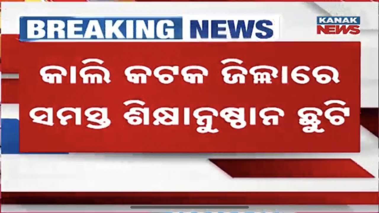 Big Alert! All Schools & Colleges Closed Tomorrow in Cuttack District