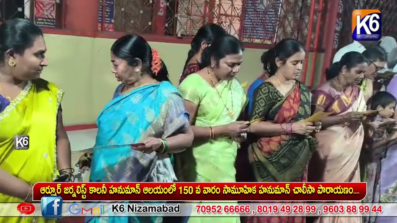 ఆర్మూర్ జర్నలిస్ట్ కాలనీ హనుమాన్ ఆలయంలో 150 వ వారం సామూహిక హనుమాన్ చాలీసా పారాయణం....