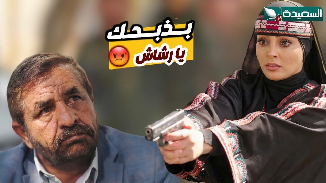 جنون رشه بعد معرفتها بمقتل ام جراح تهجم على المجرم رشاش// دروب المرجلة ٣