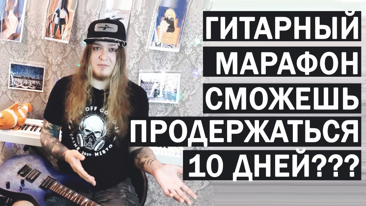 итоги БАС ГИТАРНОГО марафона