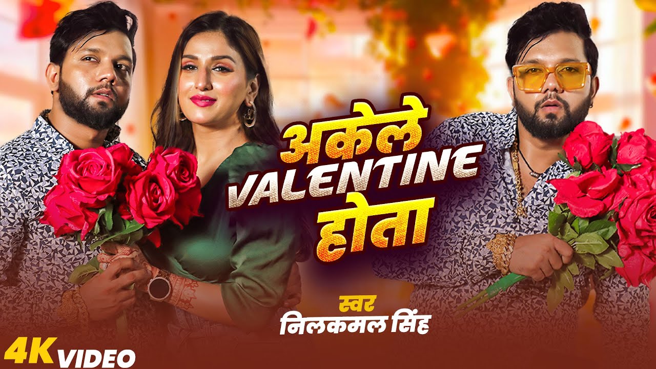 #Video | नीलकमल सिंह का नया सुपरहिट गाना | #Neelkamal Singh | New Bhojpuri Hit Jukebox Song 2026