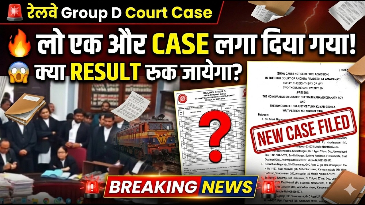 🚨 Railway Group D Court Case | Another Case Filed! 😱 Will the Result be Stopped? Latest Update