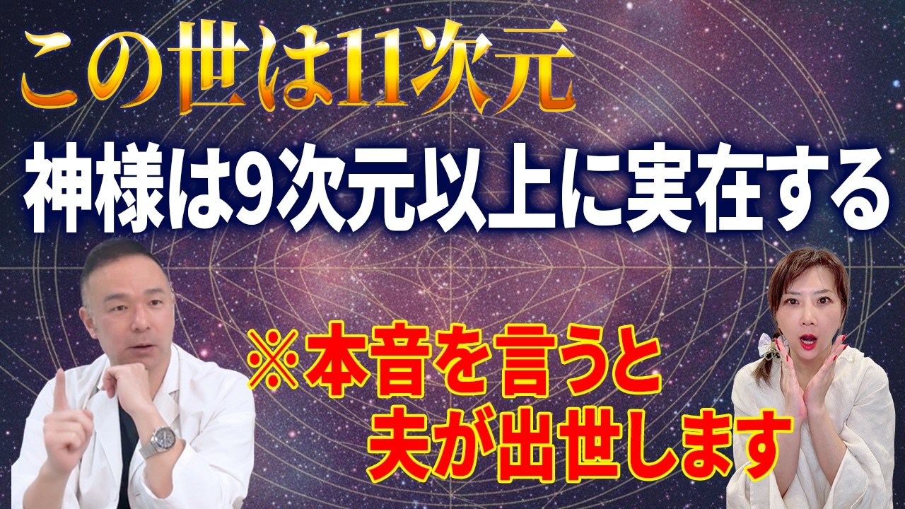 【衝撃】この世界は11次元だった…。最新物理学が解明した「神様の正体」と、人生が勝手にうまくいく仕組み