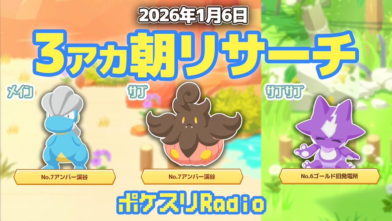 【朝ラジ】雪で東京に帰れなくなった男【ポケスリ】