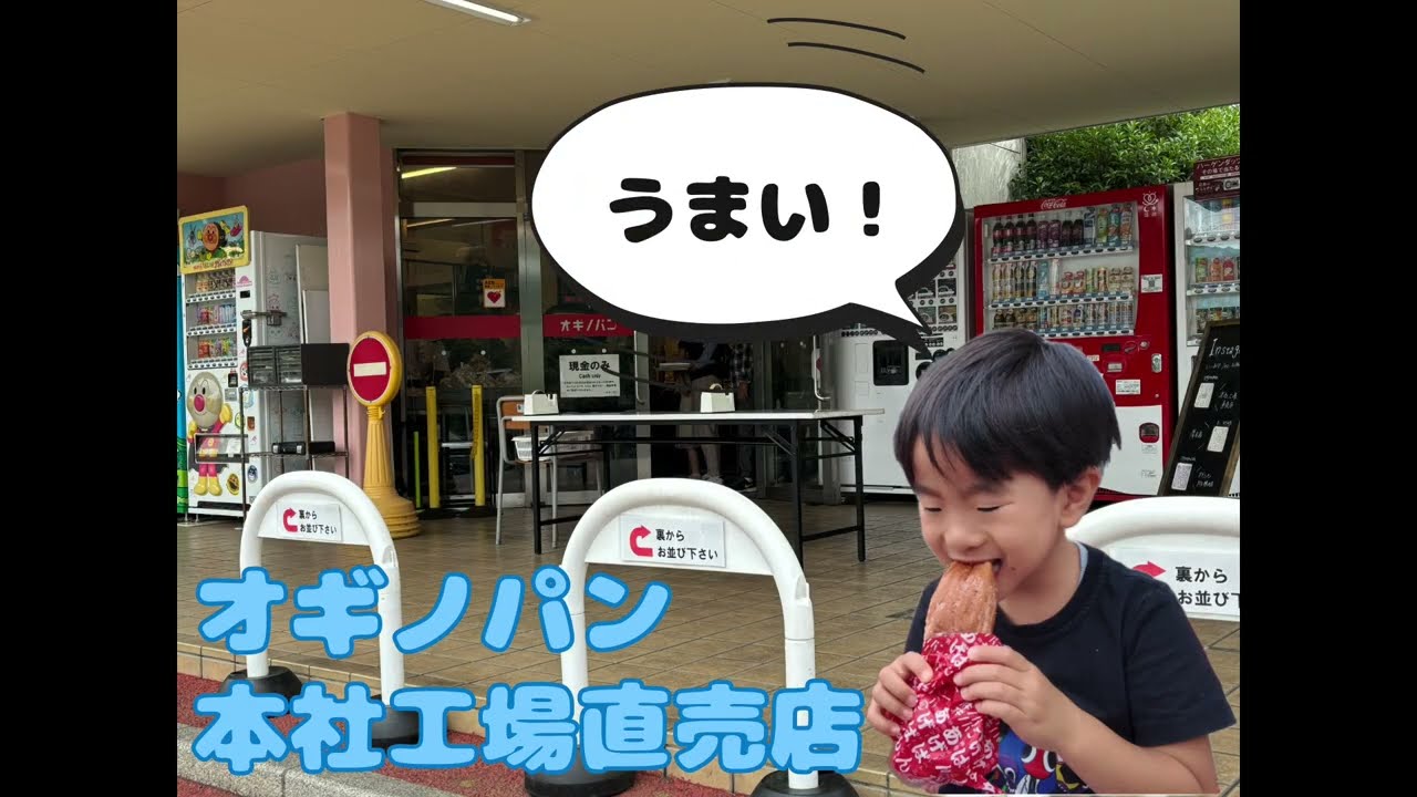 【お出かけ】オギノパン工場見学 in神奈川