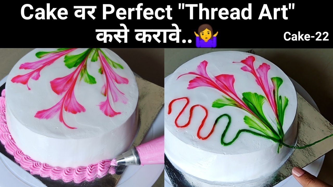 Thread Effect Cake | thread art cake | thread painting on cake | thread design on cake |VanjariCakes