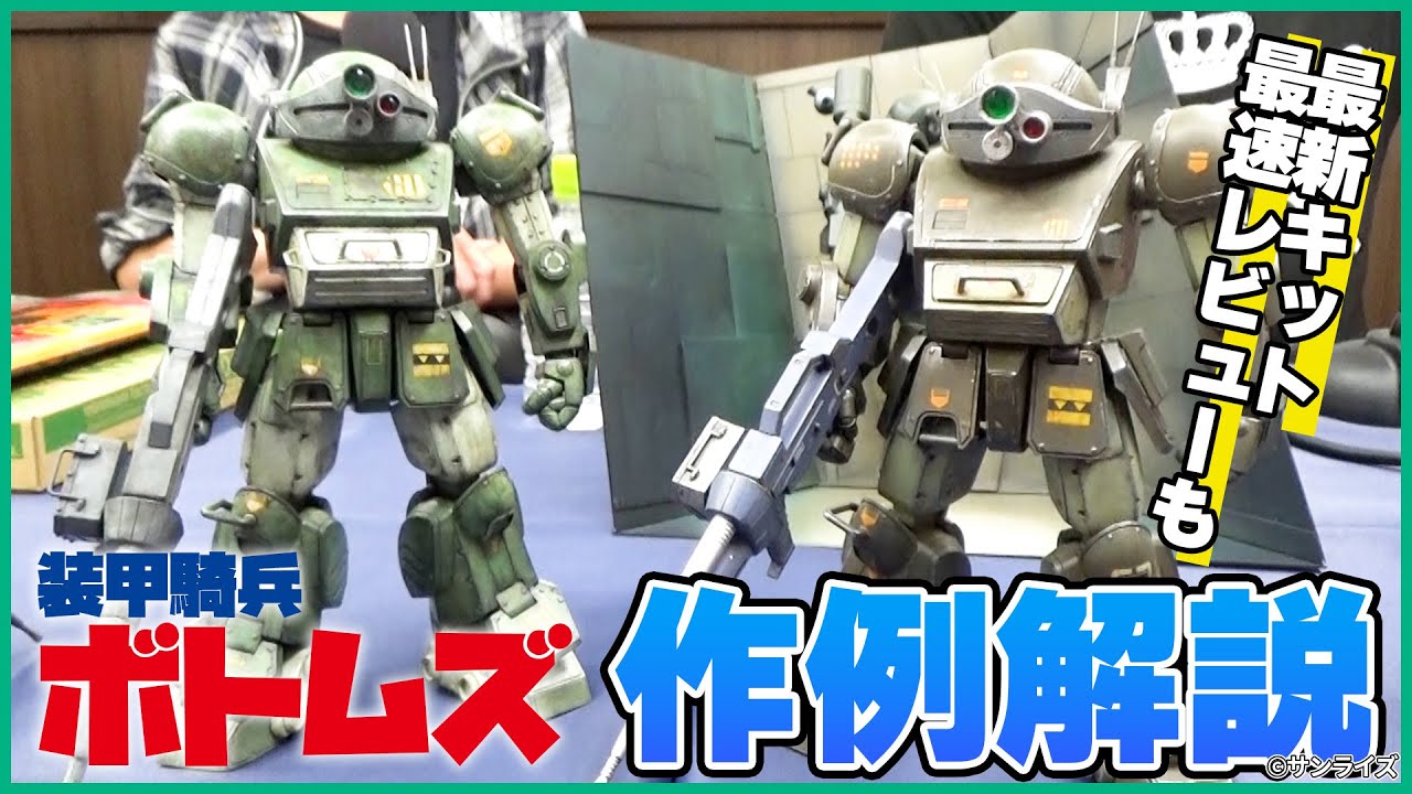 【ボトムズ】スコープドッグの作例を大解説！【月刊ホビージャパン】【HJメカニクス】
