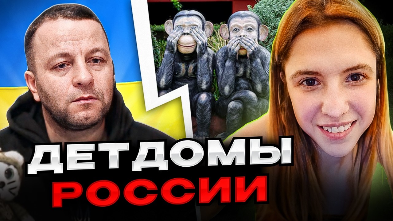 🔴детдомы россии