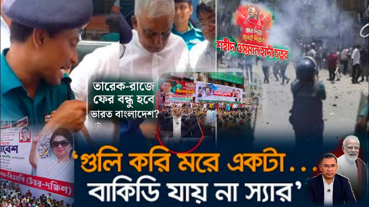 জুলাইয়ের উপর দাঁড়িয়ে ঝুলাইয়ের সাথে গা'দ্দারি করা বড় রাজাকারের পরিচয়/Bangladesh Politics BNP