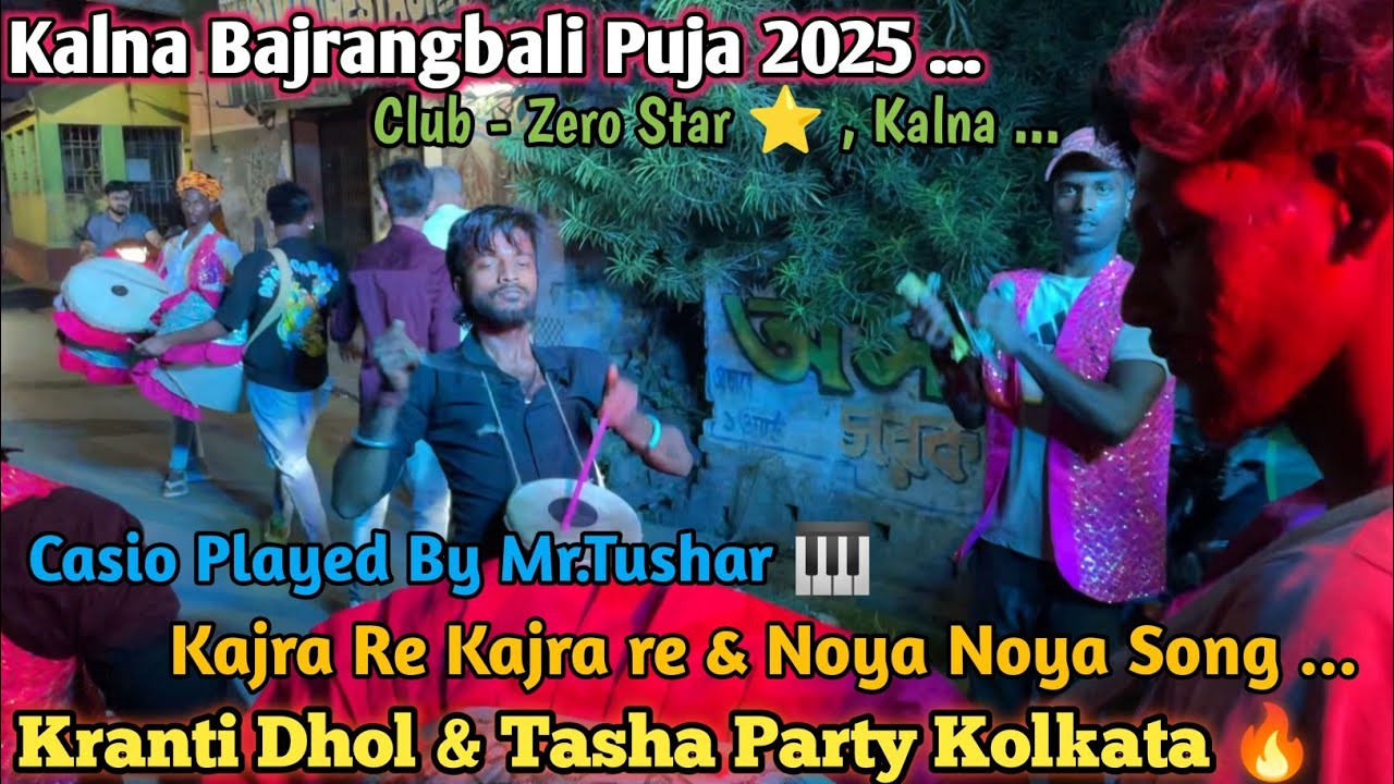 Kranti Dhol & Tasha Party Kolkata 🔥 | Kalna Bajrangbali Puja 2025 | Casio Played By Tushar 🎹