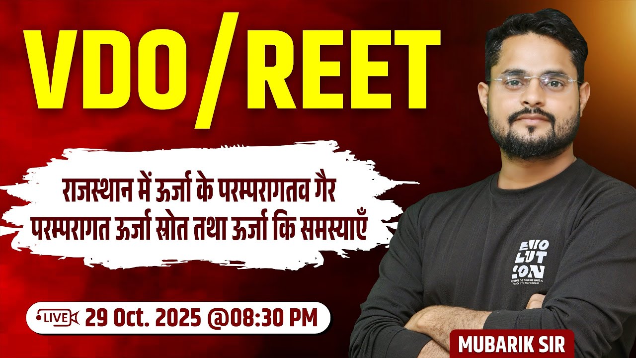 VDO Exam 2025 Important MCQ's | राजस्थान में ऊर्जा  || Marathon Live  Class #vdo2025  #sankalp
